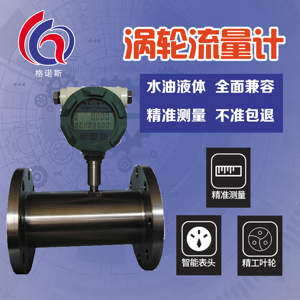 液體渦街流量計